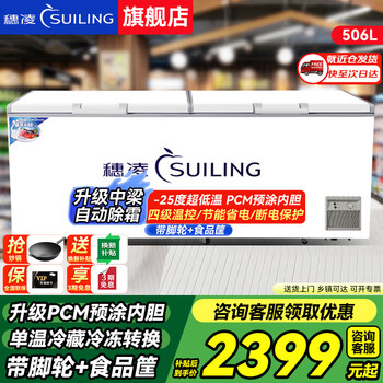 Suiling (suiling) limited time subsidy immediate discount freezer 500 liters or more large capacity commercial freezer horizontal single temperature refrigeration freezer large deep-freezing seafood quick-freezer tea cabinet upgrade-25 506 liters 1.46 meters long丨first-class energy efficiency