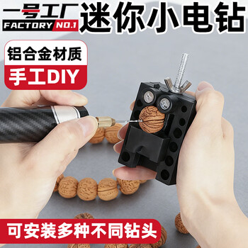 Factory no. 1 puncher wenwan puncher small electric drill mini household punching walnut bracelet drilling and drilling special artifact