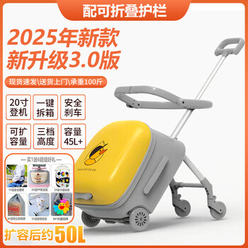 Tongbeisi qbox children's suitcase, lazy stroller, rideable trolley case, large capacity, boarding and travel baby box, yellow duck expanded version, with folding guardrails, 20 inches