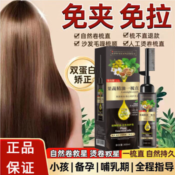 Nanjing tongrentang plant one-comb straight hair straightening no-pull no-clip protein correction cream hair softener no-pull no-perm ion does not hurt hair fruit and vegetable essential oil one-comb straight
