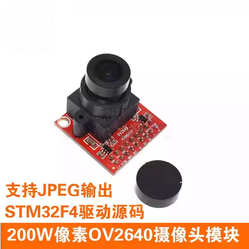 Dengshitang ov7670 camera module ov5640/ov2640/ov7725/camera module high resolution autofocus embedded development image acquisition 500w pixel camera ov2640 camera module (red base plate)