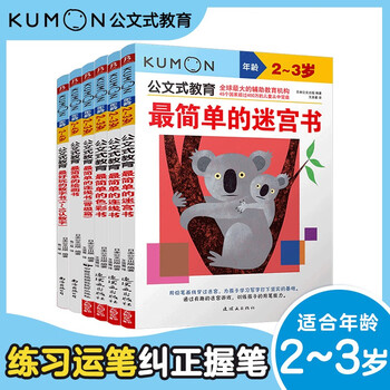 Kumon education cognitive enlightenment set for children 2-3 years old (6 volumes in total) improves cognitive ability for children, whole brain development for children, connecting book for concentration, training of digital thinking, logic book