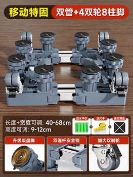 Washing machine base frame removable refrigerator foot pad storage haier anti-slip anti-shock pad height special bracket mobile special fixed double tube 4 double wheels 8 column feet + universal wheel + brake anti-skid