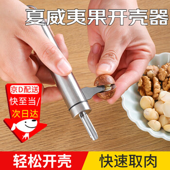 Jingxianju macadamia nut sheller peeler fruit opener tool pecan stainless steel pistachio artifact 304 stainless steel multi-functional model