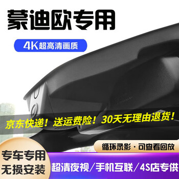 Daodaopai is suitable for 26 models, 25 models, 23 models, ford mondeo driving recorders, dedicated cable-free, 22 models, ford evos 4k ultra hd, single recording, 2160p+64g card, 26 models/25 models, 2.0t luxury/extreme model