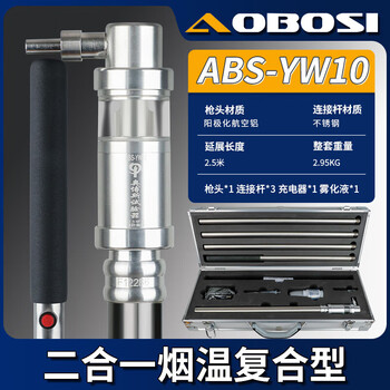 Aigujie aobos fire smoke tester two-in-one smoke and temperature sensing fire flame electronic detection abs-yw10 smoke and temperature integrated composite gun (2.5 meters)