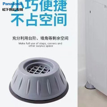 Panasonic washing machine base shock-absorbing foot pads, anti-slip, shock-proof, fully automatic, thickening and heightening, universal heightening pulsator, silent home use, larger and thicker, 4 pieces, universal style