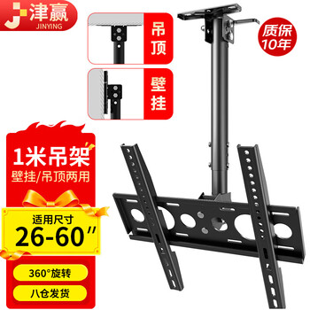Jinying tv hanger wall mount rotating bracket tv ceiling rack ceiling tv mounting rack 26-60 inch 1 meter hanger/360 rotation adjustable angle