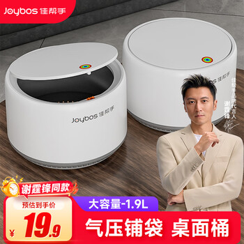 Jia helper air pressure desktop car trash can 1.9l with lid coffee table dining table table top desk bedside table trash can