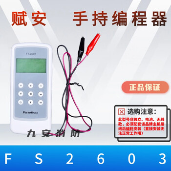 Shenzhen fu'an smoke detector encoder fire encoder fs2603 hand alarm fire hydrant button sound and light programmer fs2603