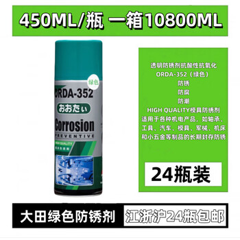 Japan's ota orda352 white green transparent rust inhibitor zhongkyo kasei c-y dry gasification rust inhibitor ota green rust inhibitor (orda-352) 24 bottles