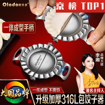 Lazy rice dumpling maker thickened 316l stainless steel dumpling maker mold new pressed dumpling skin artifact handmade dumpling making