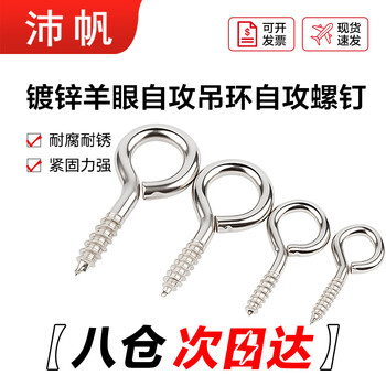 Peifan galvanized sheep's eye self-tapping screw hook lifting ring with ring sheep's eye nail self-tapping nail with loop closed ring 6# (10 pieces)