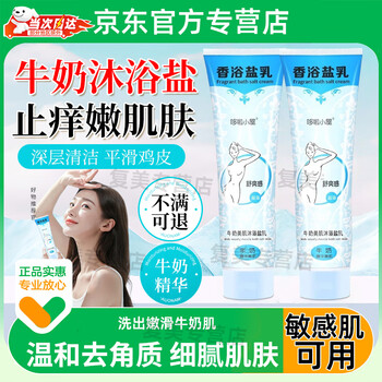 Bath salt, bath salt, special milk salt for bathing, anti-inflammatory, sterilizing and anti-itching bath salt for women and men, anti-mite and foot bath salt, milk beauty bath salt milk