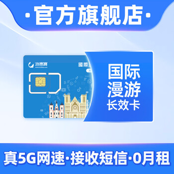 Youhuibao international roaming long-term card 5g china, hong kong and macau phone card mobile card internet card traffic card number card 0 monthly rental long-term physical card + telephone charges included 20 hong kong dollars