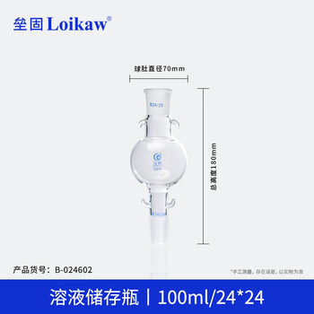 Solvent storage ball, solvent storage bottle for chromatography with chromatography column 100/250/500/1000ml19/24# 100ml/24*24