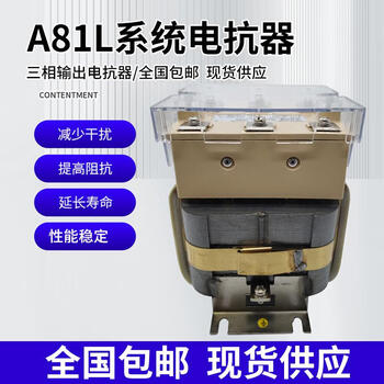 Three-phase system reactor a81l-184-185-186 servo machine tool output anti-interference dedicated inverter a81l-0185 (62a)