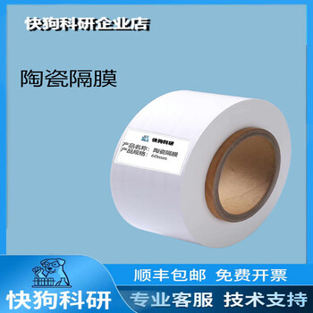 Ceramic separator lithium-ion battery separator pe single-sided double-sided single-coated double-coated ceramic separator scientific research experiment pe single-sided single-coated ceramic_12+4um*36mm*10m