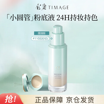 Caitang small round tube flawless mixed oil long-lasting liquid foundation concealer long-lasting #110 yunsha white 30ml birthday gift for girlfriend