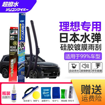 Water bomb coating jiejing brothers ideal one l6 l7 l8 l9 water bomb coating rain bomb water splash wiper front wiper pair (2 pieces) remarks car model
