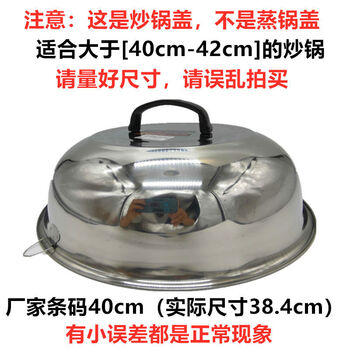 Thickened 304 stainless steel pot lid, full steel lid, wok lid, extra large high lid, deepened pot lid, large tripod lid, actual weight 38 points 4cm, extra thick non-magnetic high lid