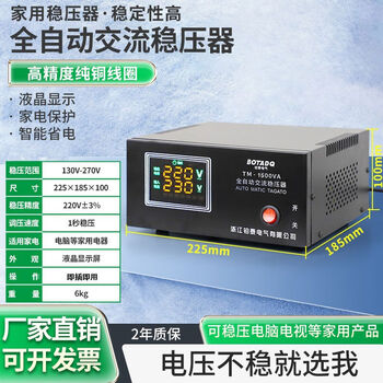 Jieyunmao single-phase fully automatic household voltage stabilizer 220v refrigerator air conditioner special voltage stabilizer 123510kva 220v-1500va computer special model