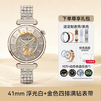 Huawei (huawei) huawei watch gt6 smart sports watch, heart rate, blood oxygen monitoring, dimensional emotion detection, long battery life, riding record, flagship business men's and women's valentine's day birthday gift, goddess haute couture gt6 41mm floating white + gold full diamond strap