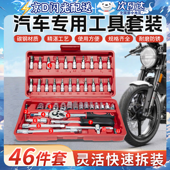 Yuanzu car repair tool set, socket, full set of car ratchet wrench, small fly tool box for home electric car repair, industrial grade 46-piece set of galvanized car repair tools, multi-functional motorcycle excavator mechanical repair tools