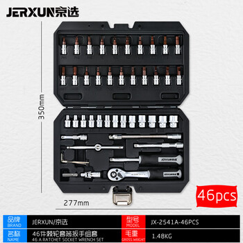 Jerxun ratchet socket wrench 1/4 small quick wrench two-way plum blossom hexagonal cross slot bit auto repair set 46-piece ratchet socket wrench set