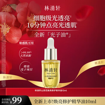 Lin qingxuan camellia brightening repair essence oil 10ml