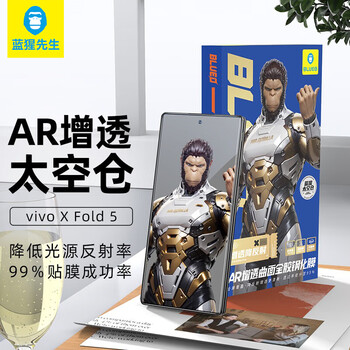 Mr. blue monkey is suitable for vivoxfold5 mobile phone film vivoxfold5 tempered film ar high-definition curved surface full glue dust-free warehouse anti-fall anti-fingerprint mobile phone film