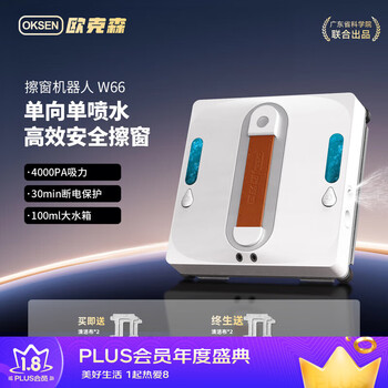 Oukesen window cleaning robot fully automatic two-way water spray household high-rise glass washing artifact single spray w66 window cleaning robot