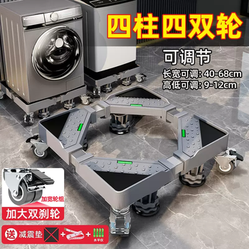 Yusenyi washing machine base haier little swan universal mobile universal wheel plus elevated drum pulsator shock-absorbing storage rack (mobile wheel-brake) giant stable enlarged 4 feet 4 double row wheels 4 layers