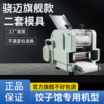 Xiaomai's new dumpling wrapper machine, commercial household imitation manual fully automatic small rolling machine, wonton noodles and wonton wrapper machine, xiaomai flagship model - 2 sets of molds