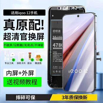 E xiupai suitable for iqoo mobile phone screen assembly iqoo screen replacement suitable for iqoo 12 screen single chip assembly yaocai ips screen