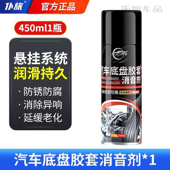 Pulv car chassis rubber sleeve silencer lubricant motorcycle belt suspension shock absorber maintenance lubrication chassis rubber strip special rubber sleeve maintenance reduce friction 1 bottle silencer protection anti-oxidation all said it is good after using it