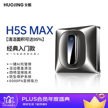 Firewhale water spray window cleaning robot glass cleaning artifact fully automatic electric household high-rise windows h5smax entry-level four-jet classic model