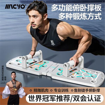 Macyo/push-up fitness board professional training chest and abdominal muscles arm training exercise thickened folding multi-functional portable professional abs material hard anti-slip base + bag