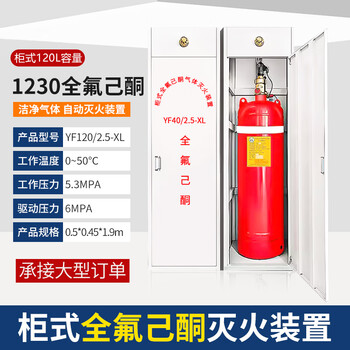 Perfluorohexanone fire extinguisher hanging cabinet type energy storage machine room power station fire clean gas automatic fire extinguishing device 120l cabinet type perfluorohexanone fire extinguishing device