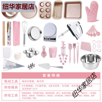 Baking tool set cake mold novice cake making tools full set home bread baking pan oven baking package includes electronic scale + electric egg beater