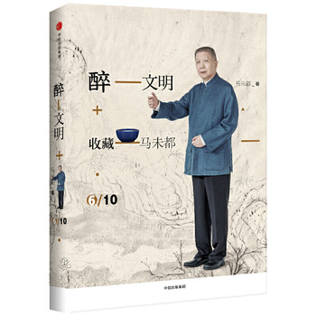 Second-hand drunken civilization collection ma weidu 6 ma weidu 9787508667638 90% new