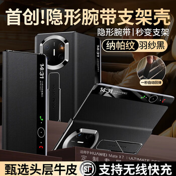 Liji hidden wristband holder huawei matex7 mobile phone case high-end genuine leather customized huawei x7 collector's edition magnetic flip smart window protective cover all-inclusive anti-fall business feather yarn black first layer of cowhide smart window invisible wristband holder huawei mate x7 collector's edition