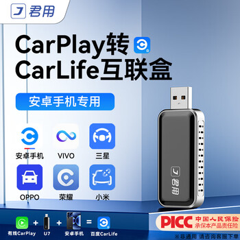 Junyong carplay car machine is suitable for honor oppo xiaomi vivo android phone baidu carlife interconnection box u7