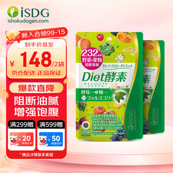 Isdg japanese imported diet enzyme jelly 232 kinds of fruit and vegetable fermented enzyme pellets 120 capsules/bag diet enzyme 2 bags (60 days' supply)