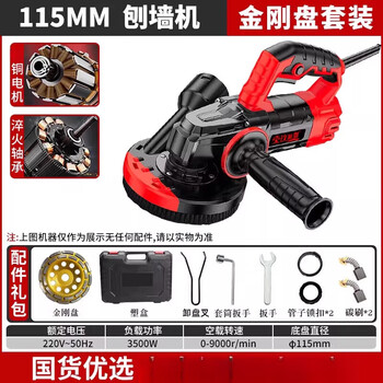 Beyzk electric wall planer shovel wall skin artifact rough planer wall grinder putty dust-free concrete floor grinder 115mm cement sleeve enhanced version + diamond disc