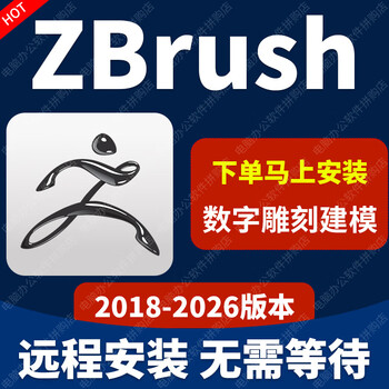 Zbrush software remote installation zb digital sculpture modeling 2018-2026 zbrush remote installation