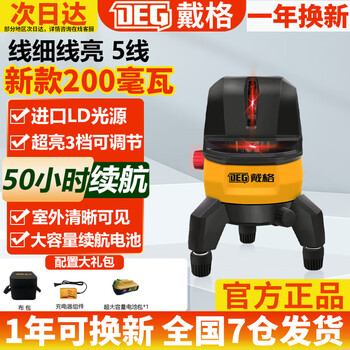 Daige's latest 2-line 5-line level outdoor ultra-bright flash laser infrared strong light point high-precision automatic leveling 5-line 6-point red light cloth bag single electric