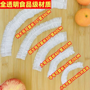 Meikejit large thickened cling film cover large household refrigerator kitchen pe fresh-keeping bag large bowl tray cover 100 pieces high transparency for food - rectangular length 70*width 50cm