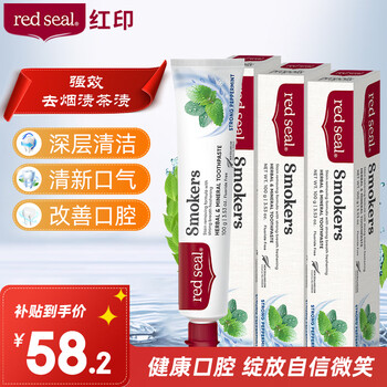 Red seal new zealand imported smoker's mint toothpaste 100g*3 pack, fluoride-free smoker's toothpaste double mint flavor