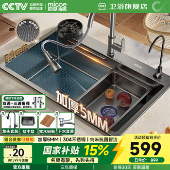 Four seasons muge (micoe) kitchen sink large single tank 304 stainless steel dish basin nano antibacterial vegetable sink dish basin fulu basin l7 thickened 5mm panel 75*46 type a